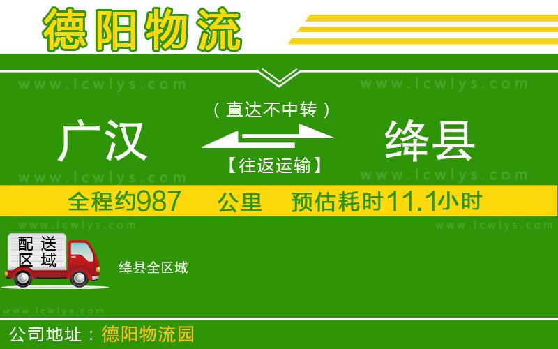 廣漢到絳縣物流公司