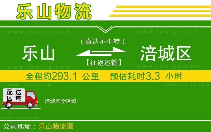 樂山到涪城區(qū)貨運公司