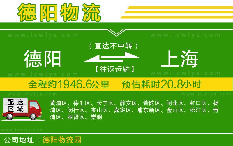 德陽到上海物流專線