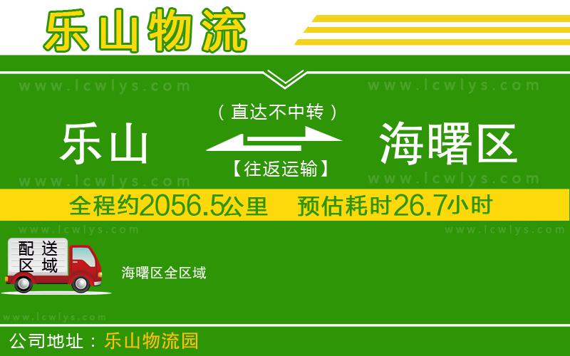 樂(lè)山到海曙區(qū)物流專線