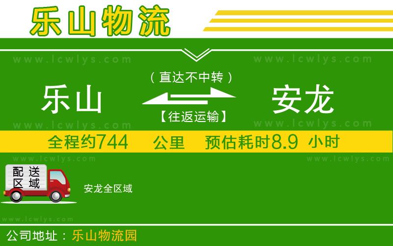樂(lè)山到安龍物流專線