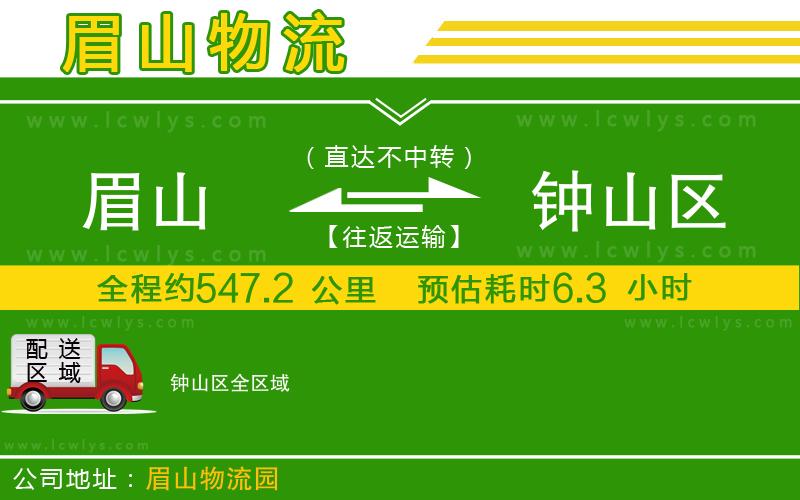 眉山到鐘山區(qū)物流專(zhuān)線(xiàn)