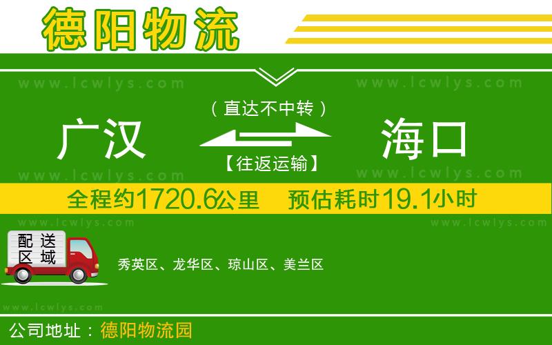 廣漢到?？谖锪鞴?/>
</p>
<p class=