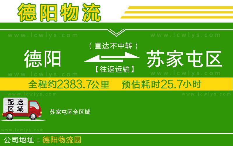 德陽到蘇家屯區(qū)物流專線