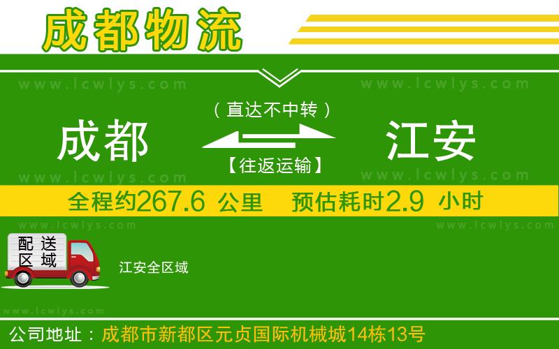 成都到江安貨運(yùn)專(zhuān)線(xiàn)