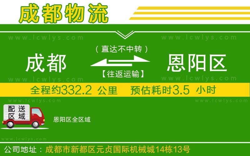 成都到恩陽區(qū)物流