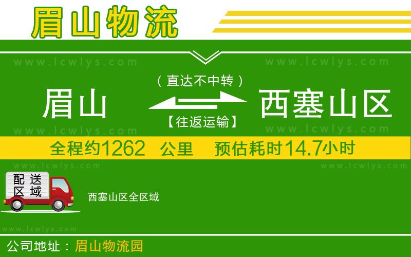 眉山到西塞山區(qū)物流專線