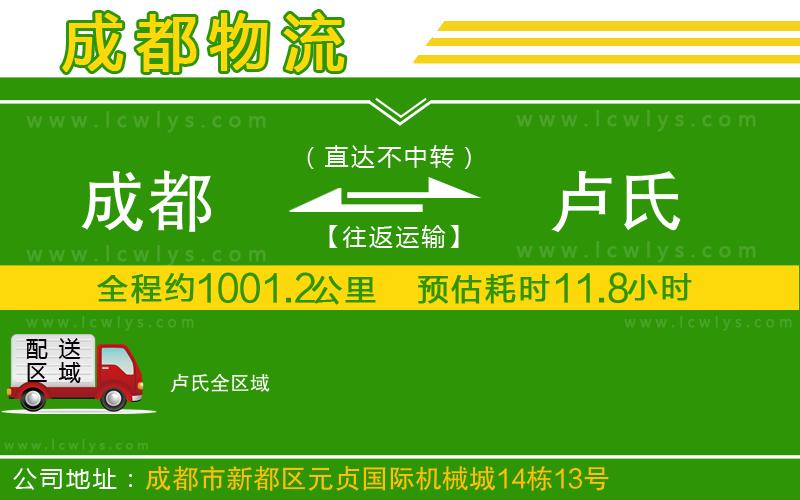 成都到盧氏貨運(yùn)專線