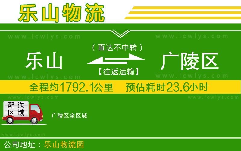 樂山到廣陵區(qū)物流專線