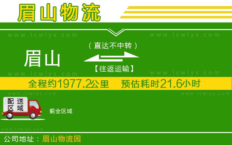 眉山到薊物流專線