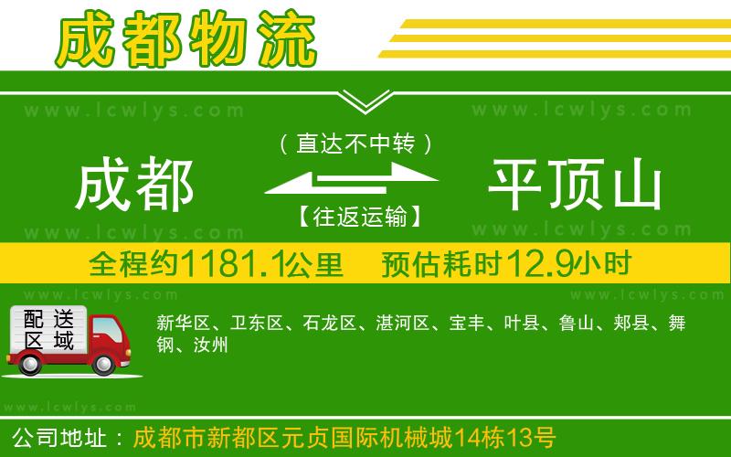 成都到平頂山貨運(yùn)專(zhuān)線