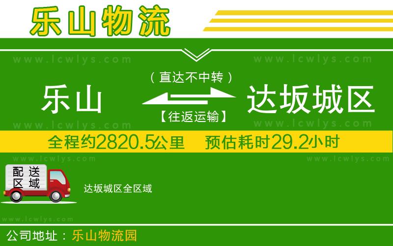 樂山到達坂城區(qū)貨運公司