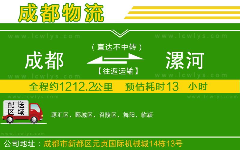 成都到漯河貨運(yùn)專線