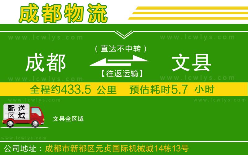 成都到文縣物流專(zhuān)線(xiàn)