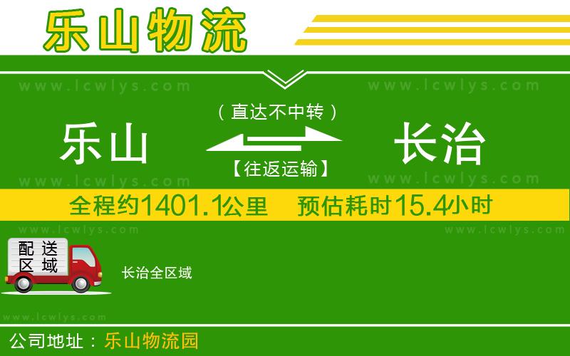 樂山到長治物流專線