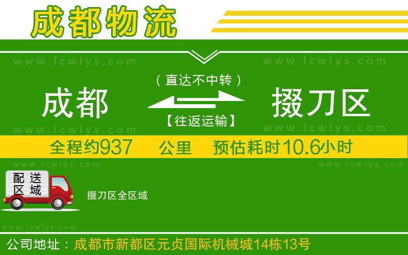成都到掇刀區(qū)貨運(yùn)專線