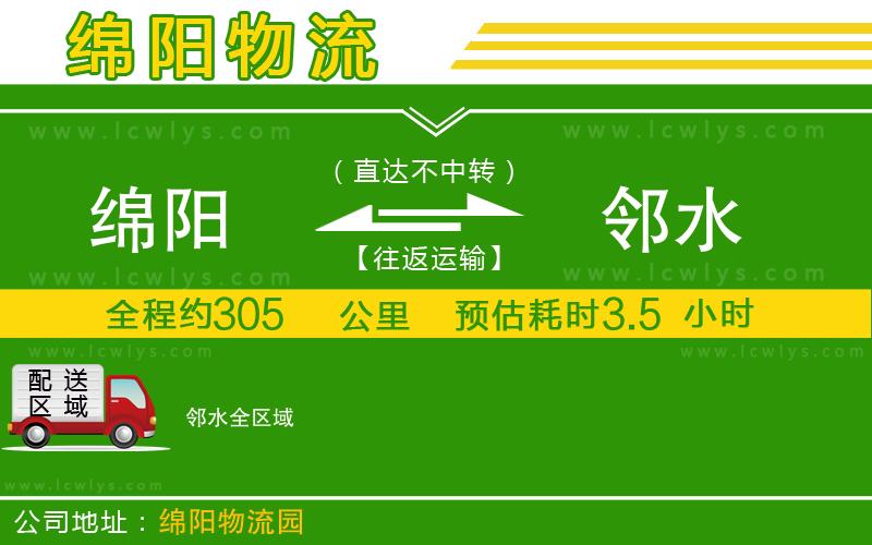 綿陽(yáng)到鄰水物流專(zhuān)線
