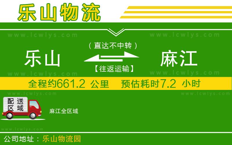 樂山到麻江貨運公司
