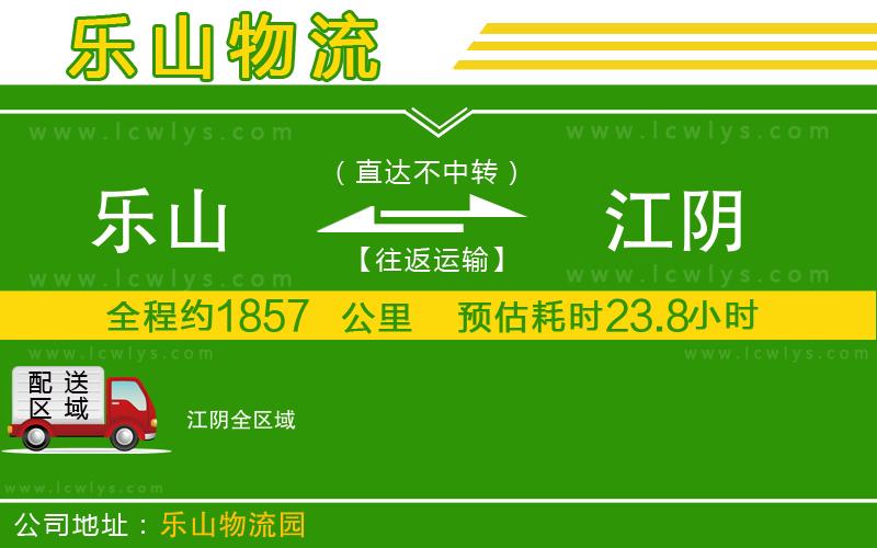 樂(lè)山到江陰物流專線