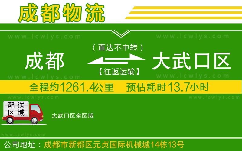 成都到大武口區(qū)貨運(yùn)專線