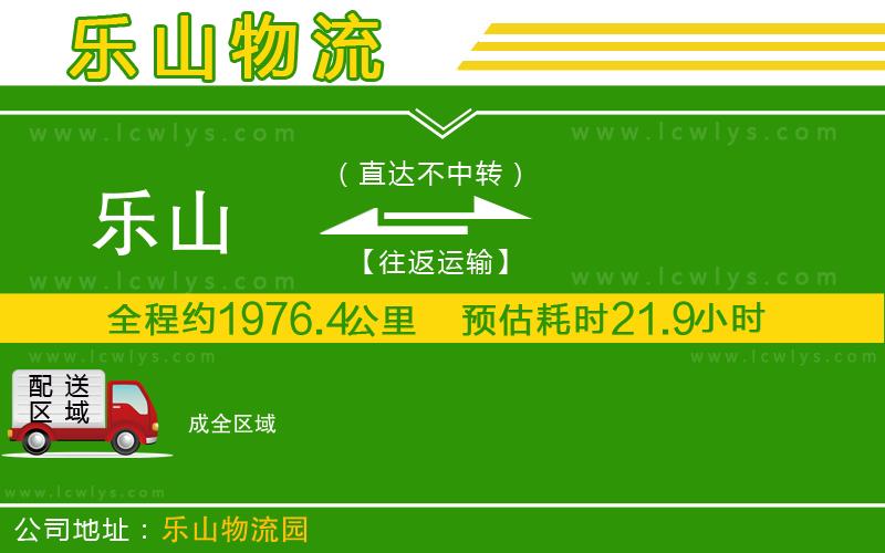 樂山到成物流專線