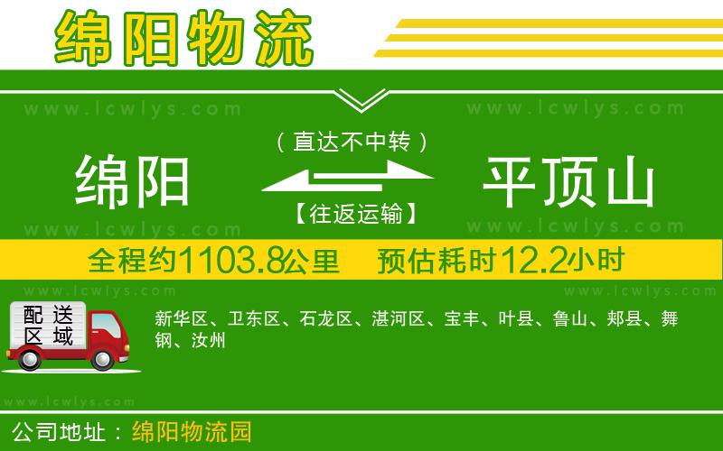 綿陽(yáng)到平頂山物流專(zhuān)線