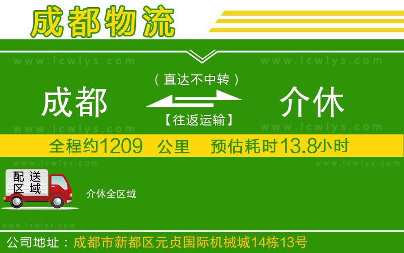 成都到介休物流專(zhuān)線