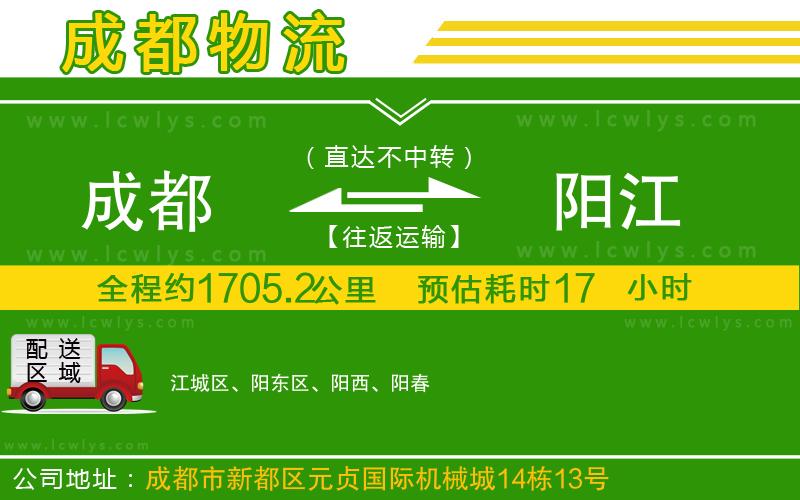 成都到陽江物流專線