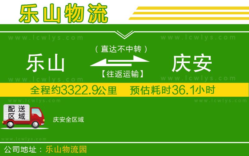 樂山到慶安物流專線