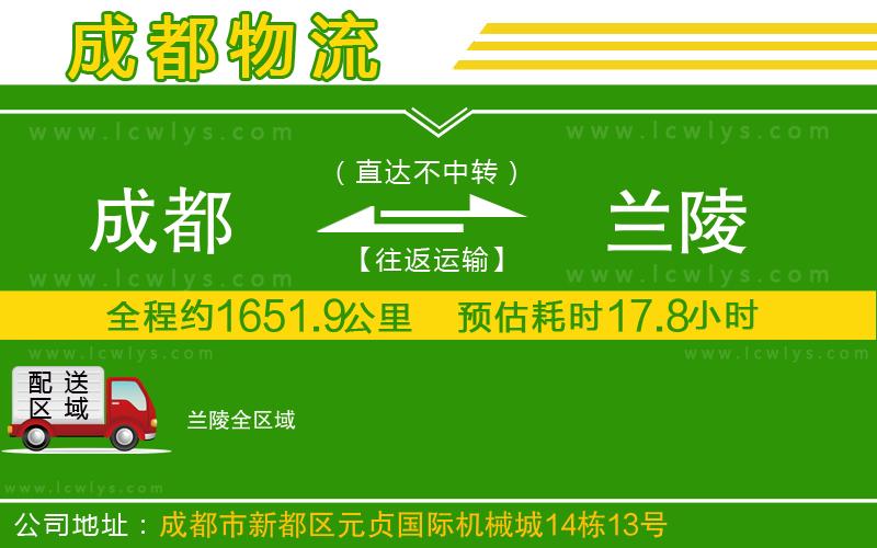 成都到蘭陵貨運專線