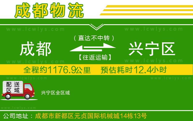 成都到興寧區(qū)貨運(yùn)