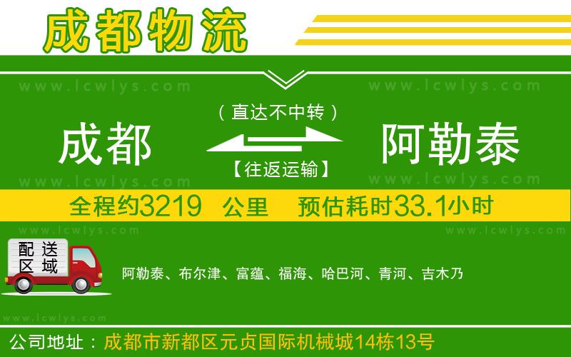 成都到阿勒泰專(zhuān)線