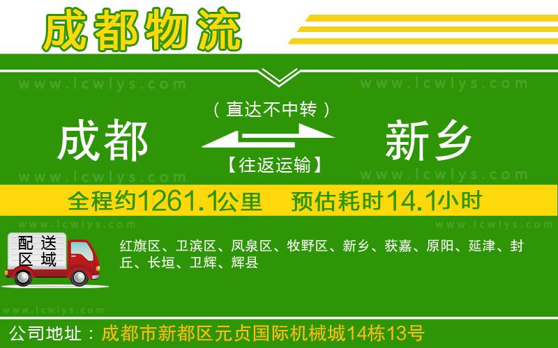 成都到新鄉(xiāng)貨運