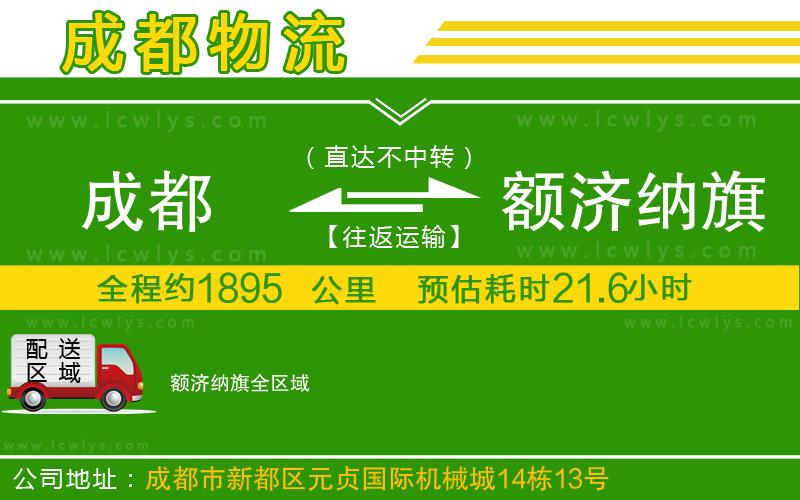 成都到額濟(jì)納旗專線