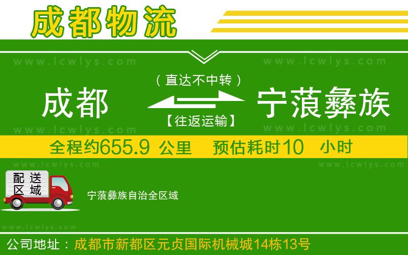 成都到寧蒗彝族自治貨運(yùn)