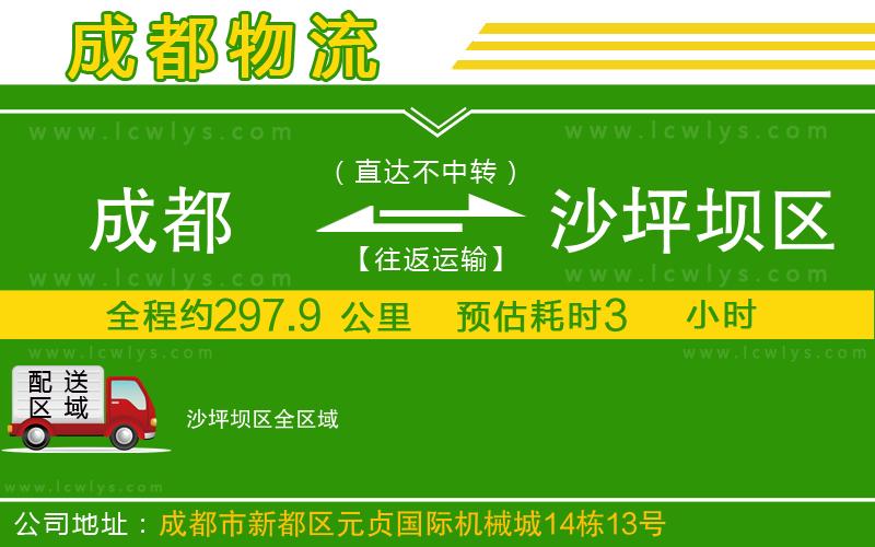 成都到沙坪壩區(qū)貨運(yùn)