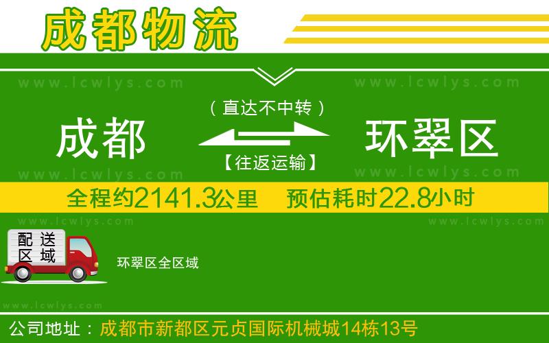 成都到環(huán)翠區(qū)貨運(yùn)