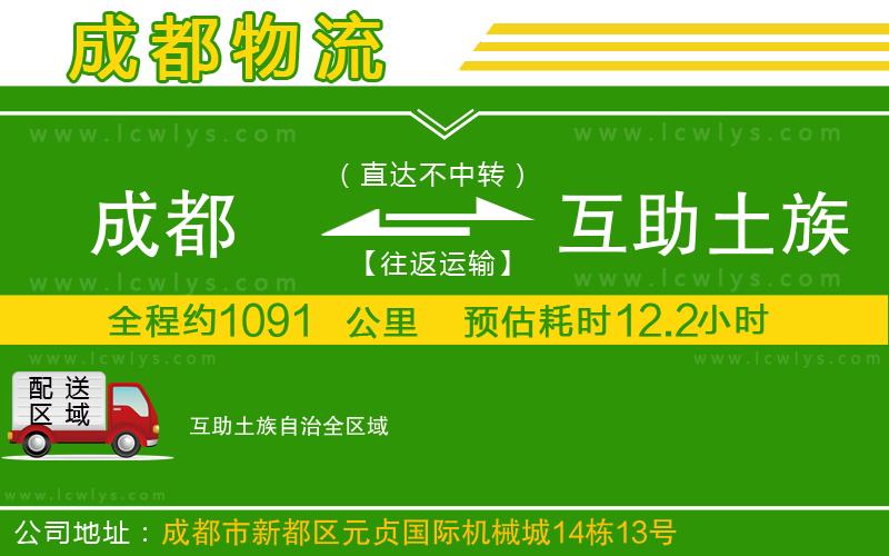 成都到互助土族自治貨運