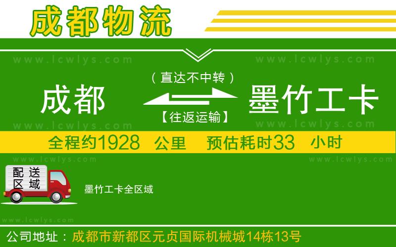 成都到墨竹工卡貨運