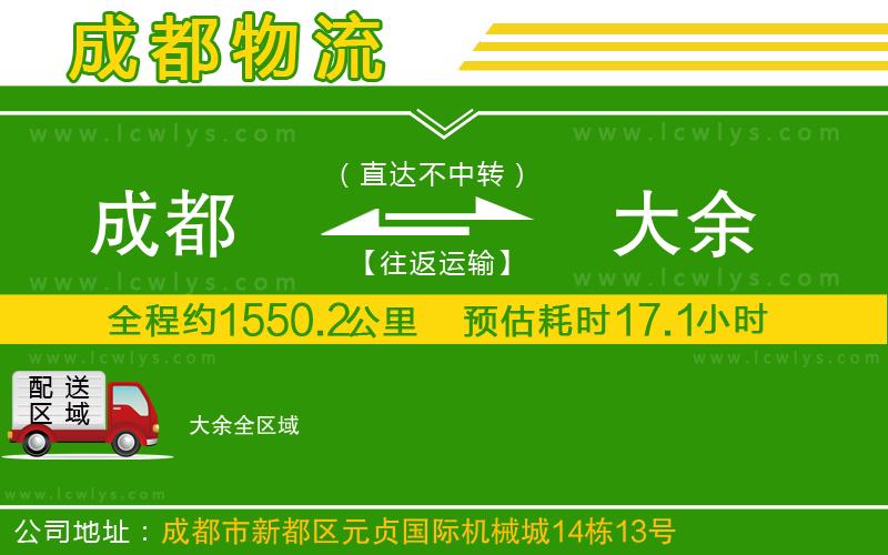 成都到大余貨運(yùn)