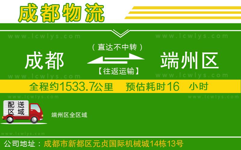 成都到端州區(qū)貨運
