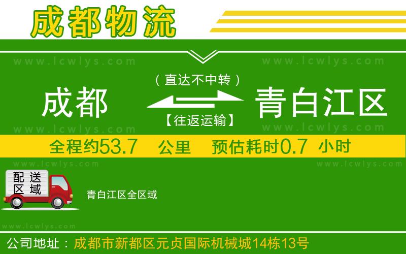 成都到青白江區(qū)貨運(yùn)