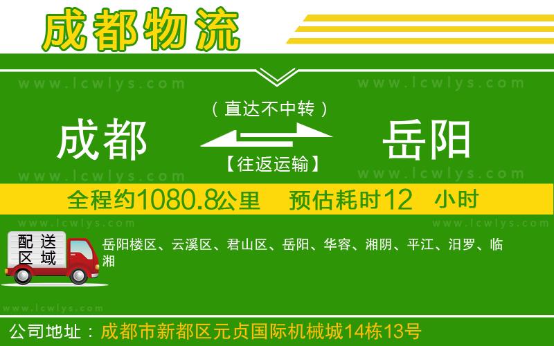 成都到岳陽貨運(yùn)