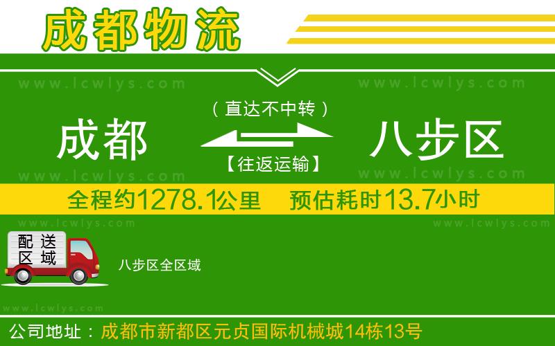 成都到八步區(qū)專線