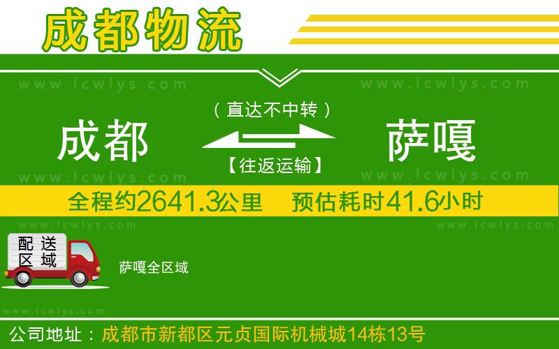 成都到薩嘎專(zhuān)線(xiàn)