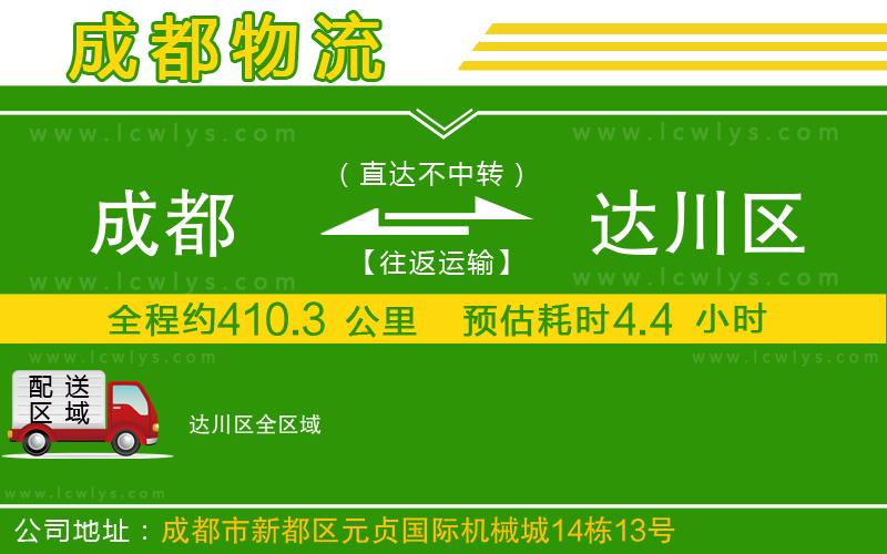 成都到達(dá)川區(qū)物流公司
