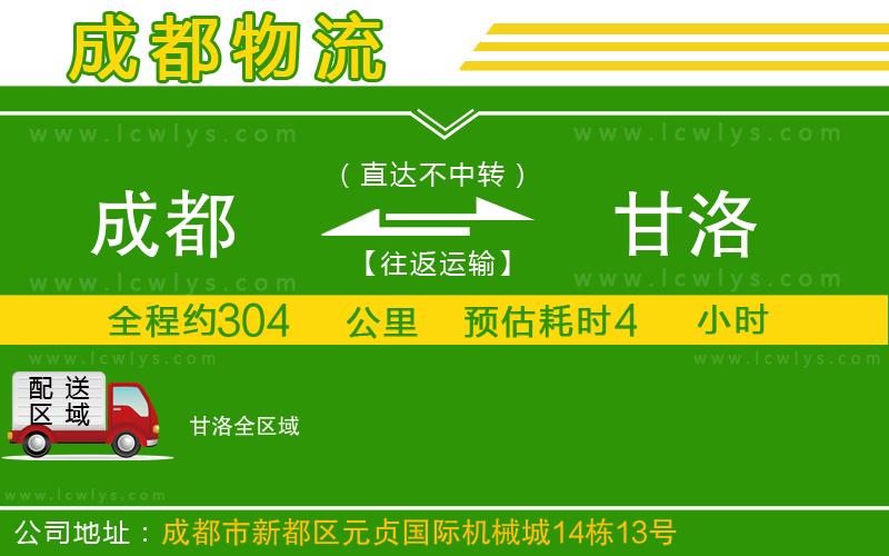 成都到甘洛物流公司